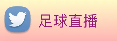 足球直播 logo